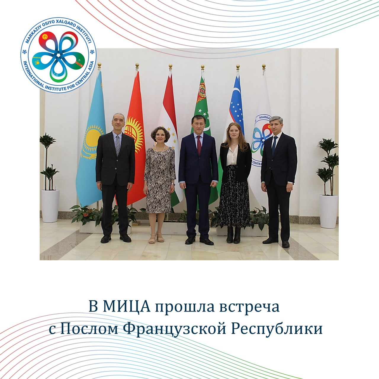В МИЦА прошла встреча с Послом Французской Республики