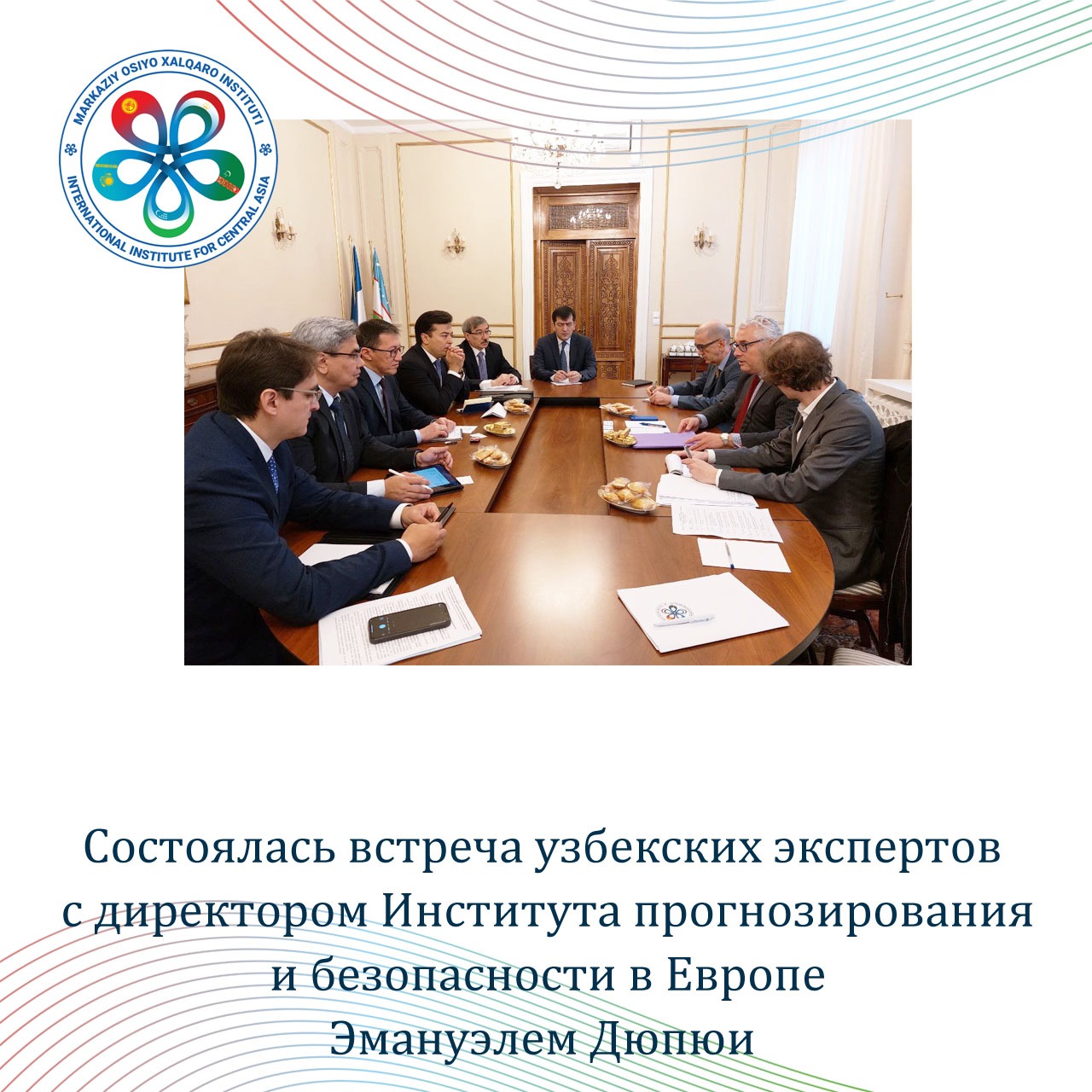 Состоялась встреча узбекских экспертов с директором Института прогнозирования и безопасности в Европе Эмануэлем Дюпюи