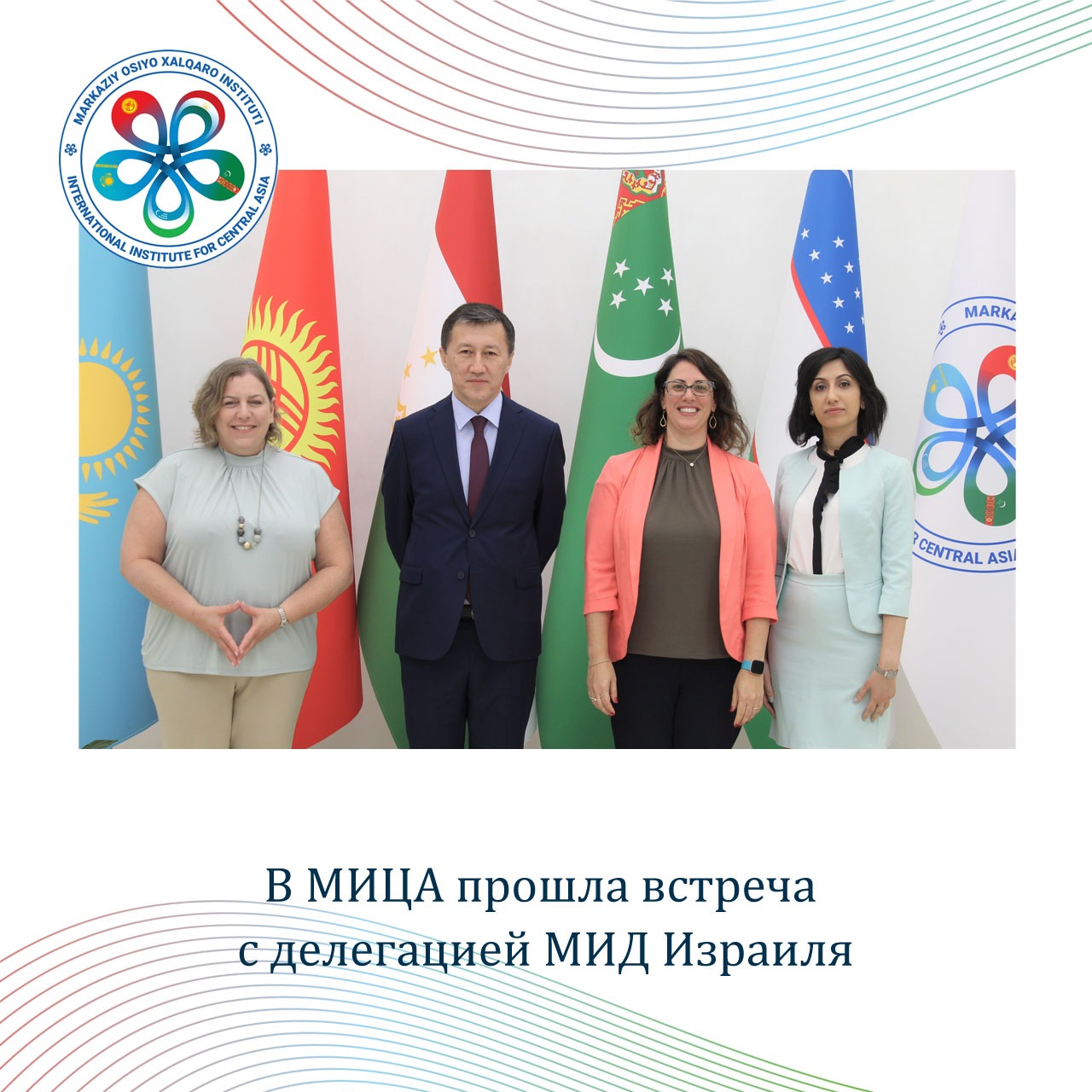 В МИЦА прошла встреча с делегацией МИД Израиля