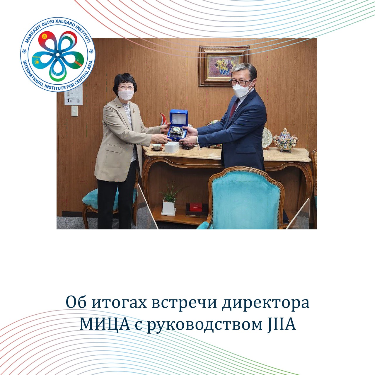 Об итогах встречи директора МИЦА с руководством JIIA