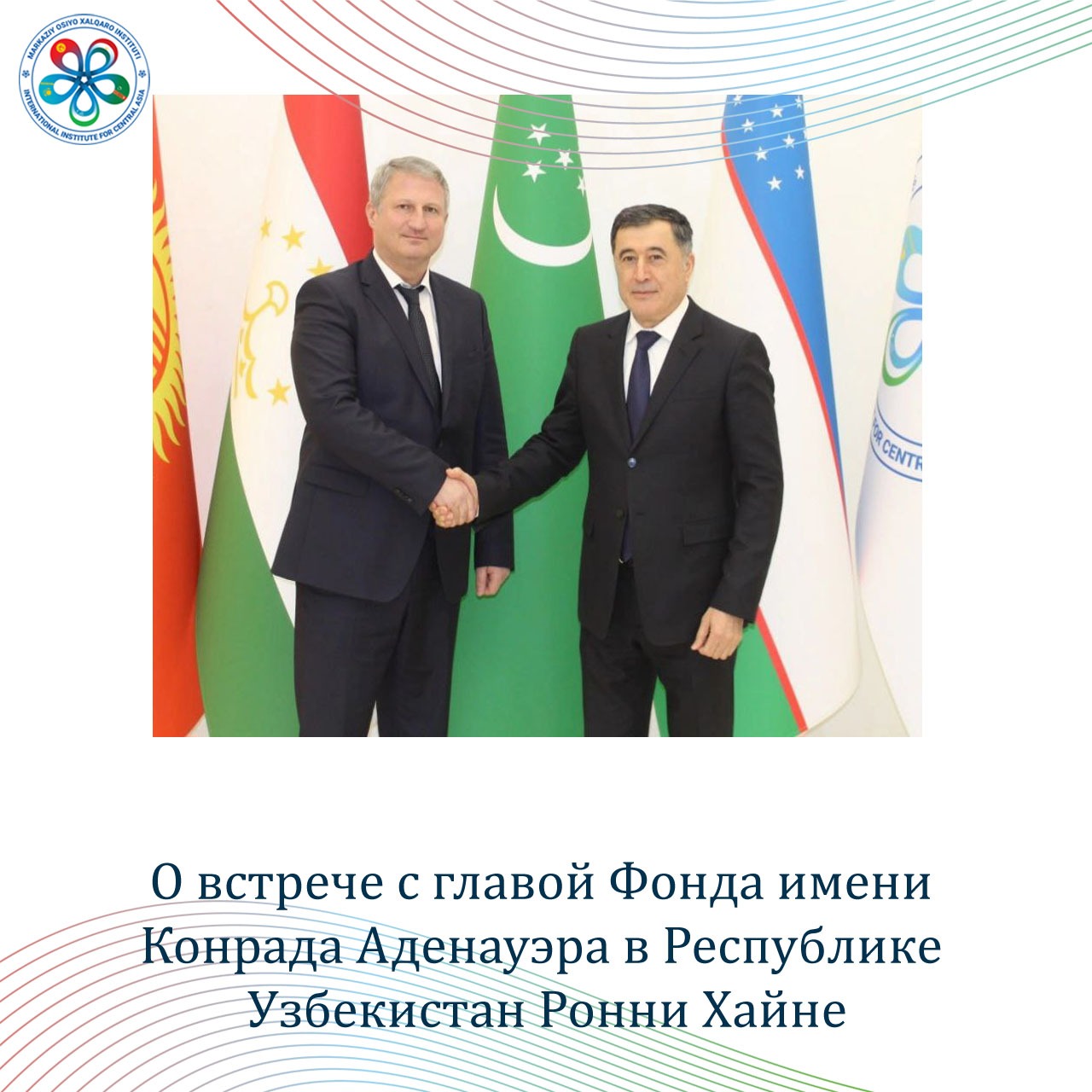 О встрече с главой Фонда имени Конрада Аденауэра в Республике Узбекистан Ронни Хайне