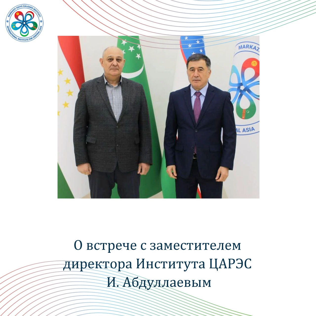 О встрече с заместителем директора Института ЦАРЭС И. Абдуллаевым
