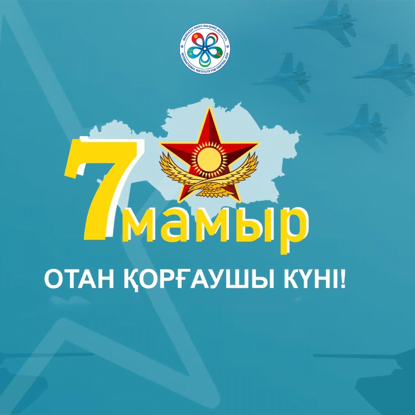 День защитника Отечества!