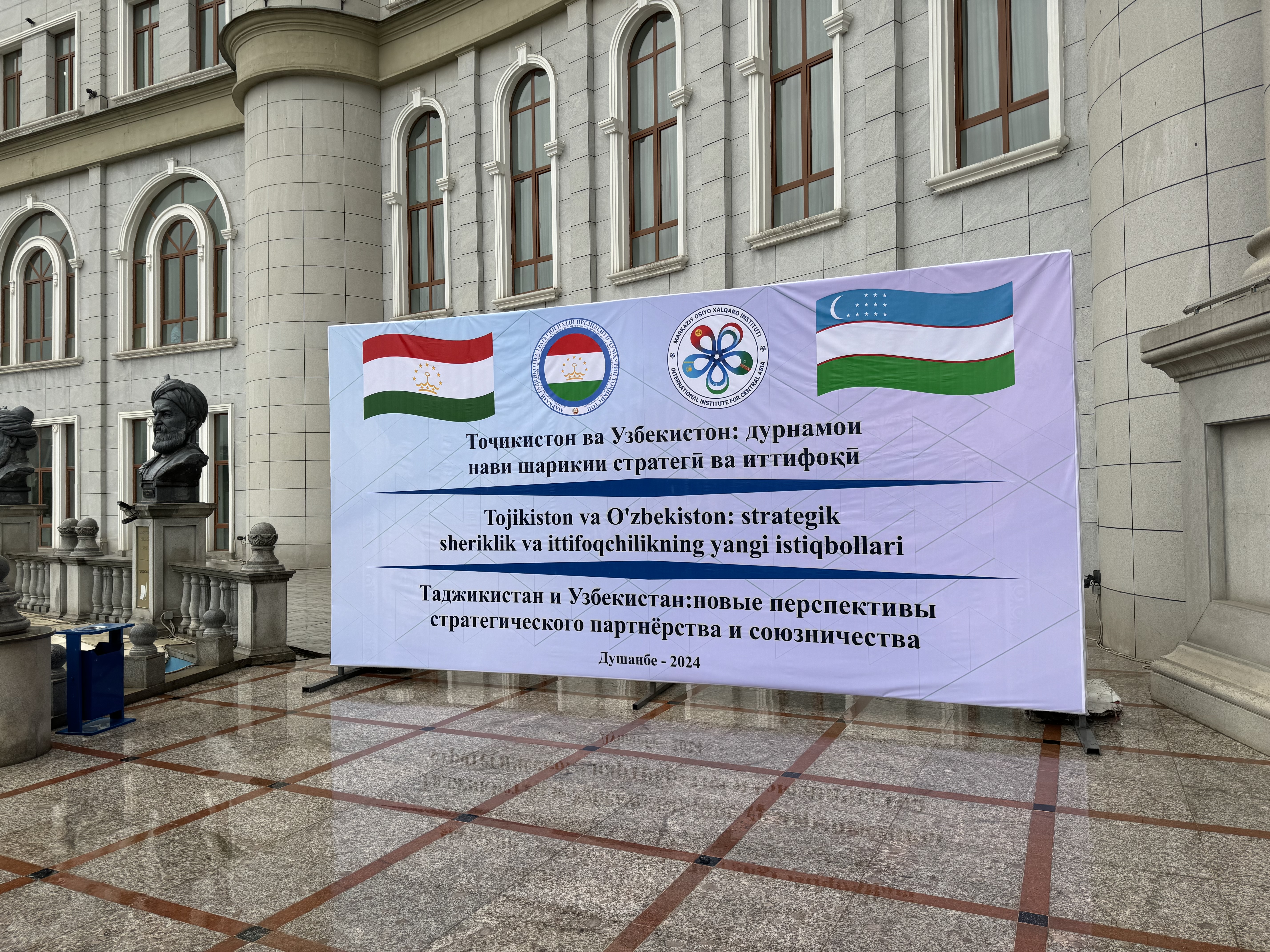 В Душанбе состоится международная конференция «Узбекистан и Таджикистан: новые перспективы стратегического партнёрства и союзничества»