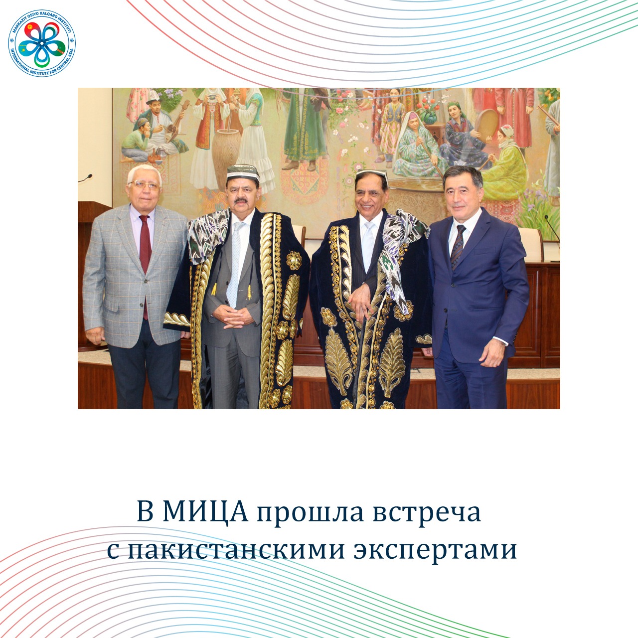 В МИЦА прошла встреча с пакистанскими экспертами