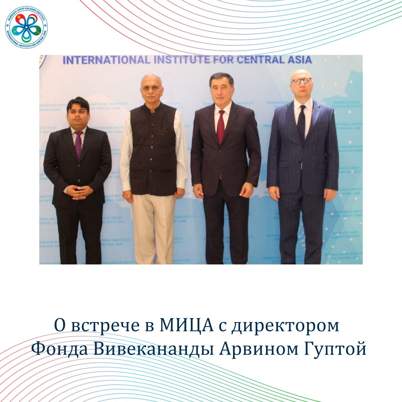 О встрече в МИЦА с директором Фонда Вивекананды Арвином Гуптой