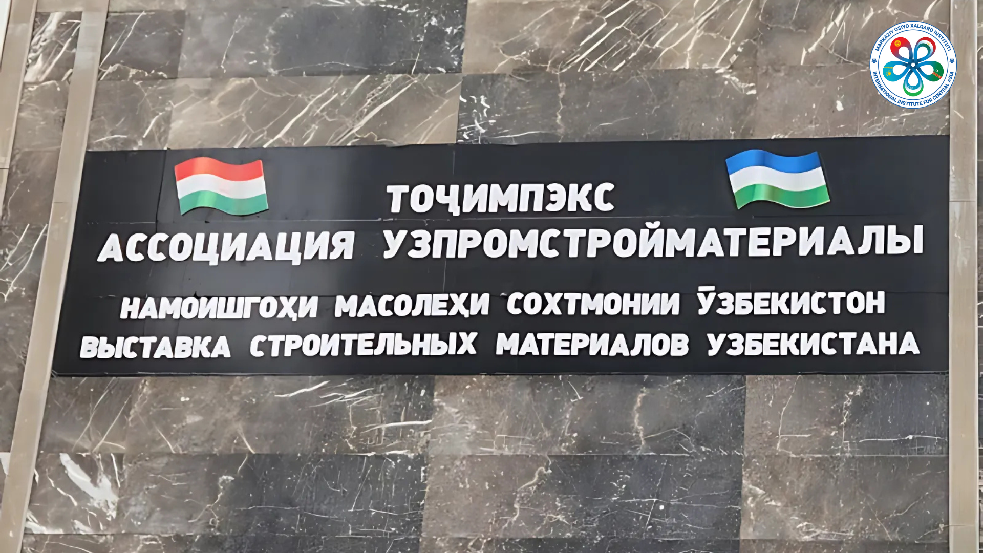 Узбекистан открыл Торговый дом стройматериалов в Душанбе