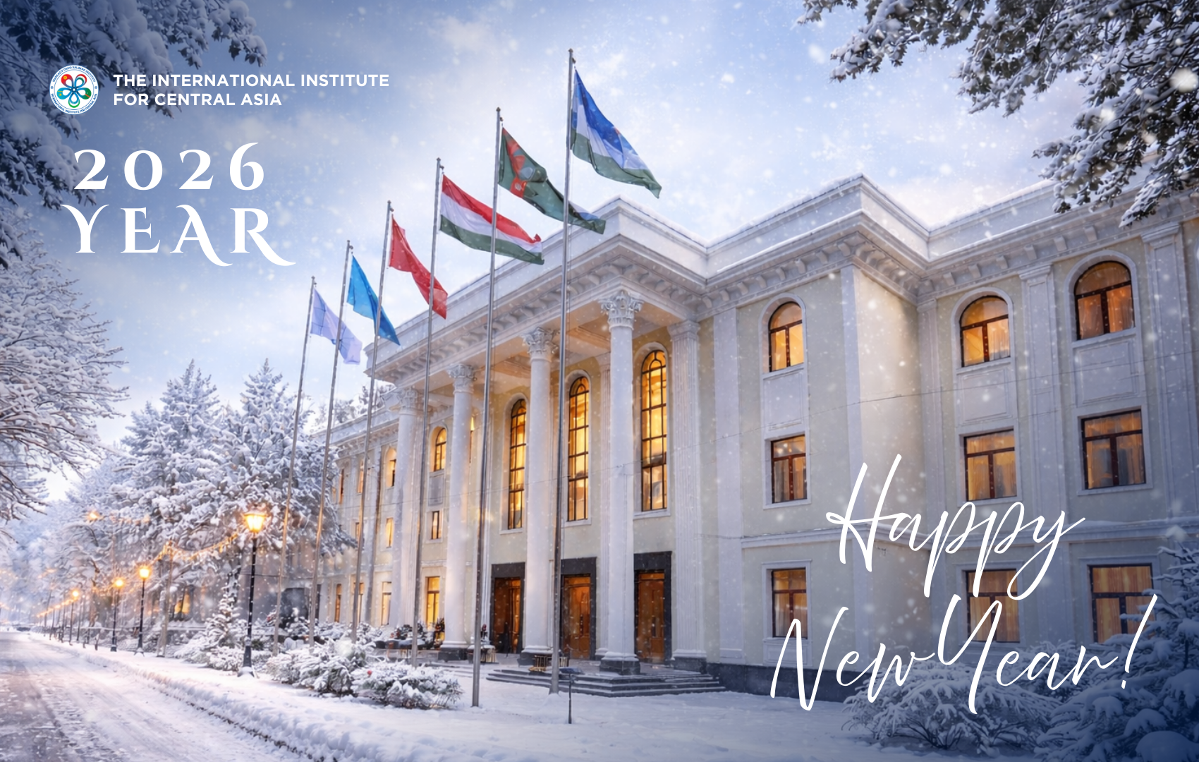 С наступающим Новым годом!