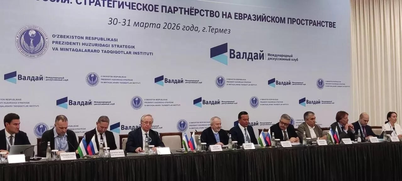В Термезе стартовал диалог экспертов клуба «Валдай»